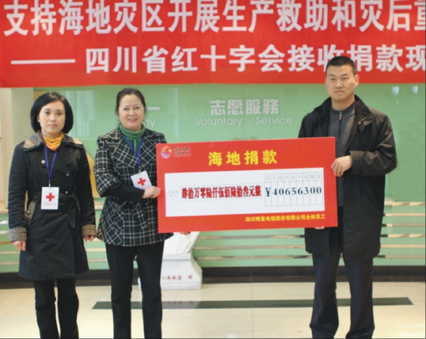 93.為海地地震災(zāi)區(qū)捐款40.6763萬(wàn)元2。.jpg